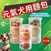 在飛比找蝦皮購物優惠-元氣犬用麵包 狗麵包  狗點心 寵物零食 狗零食 狗餅乾 狗