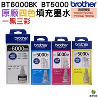 在飛比找Yahoo奇摩購物中心優惠-Brother BT6000BK BT5000 C M Y 