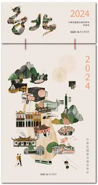 在飛比找TAAZE讀冊生活優惠-日曆-2024臺北觀光行銷日曆