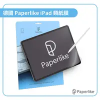 在飛比找PChome24h購物優惠-【德國原廠Paperlike】iPad專用類紙膜 擬紙感 繪