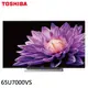 TOSHIBA 東芝 65吋4K AndroidTV 智慧聯網電視 液晶顯示器 65U7000VS 送基本安裝 大型配送