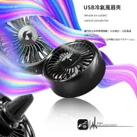 在飛比找樂天市場購物網優惠-【299超取免運】2E87 USB冷氣風扇夾 七彩呼吸氣氛燈