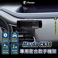 在飛比找蝦皮商城精選優惠-【台灣品牌 獨家贈送】 Mazda CX30 手機架 CX-