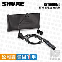 【RB MUSIC】SHURE Beta98H/C 管樂器 Sax 電容式 麥克風 薩克斯風 喇叭 銅管 Beta 98