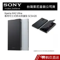 在飛比找蝦皮商城優惠-SONY Xperia XA2 Ultra 原廠皮套SCSH