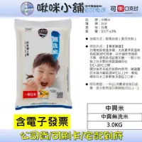 在飛比找蝦皮購物優惠-中興米 中興無洗米3kg(CNS一等) 2公斤