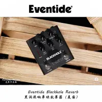 在飛比找Yahoo!奇摩拍賣優惠-功放機 現貨 Eventide Blackhole Reve