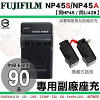 在飛比找PChome商店街優惠-Fujifilm NP45 NP45A NP45S 專用 充