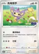 【CardMaster】寶可夢紙牌 PTCG Pokemon GO 長尾怪手_S10b_C_057/071