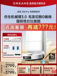 在飛比找樂天市場購物網優惠-【國民機皇】追覓S10 ProUltra機械臂版掃地機器人自