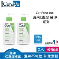 在飛比找蝦皮購物優惠-新效期 【CeraVe 適樂膚】 輕柔保濕潔膚露 236ml
