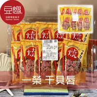 在飛比找Yahoo奇摩購物中心優惠-【豆嫂】日本乾貨 一榮 干貝唇(20入)