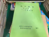 在飛比找露天拍賣優惠-雄中 高雄中學 高級中學 基礎數學 高中數學 輔助教材 高雄