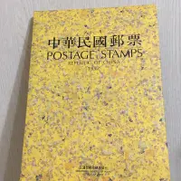 在飛比找蝦皮購物優惠-1992年收藏 中華民國郵票81年郵票冊 八十一年郵票冊 精
