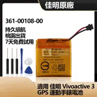 在飛比找蝦皮購物優惠-佳明原廠電池 Garmin Vivoactive 3 替換電
