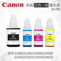 在飛比找樂天市場購物網優惠-CANON 四色一組 GI-790 原廠墨水瓶 適用 G10