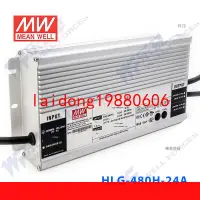 在飛比找露天拍賣優惠-【嚴選】HLG-480H-24A臺灣明緯480W24V防水L