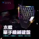 【 飛智單手機械青軸鍵盤】信星科技 飛智木蝎 木蠍 手機電腦皆可用 吃雞神器 傳說對決 絕地求生 刺激戰場 明日之後 RGB