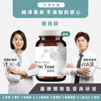 在飛比找momo購物網優惠-【Dr. Nutri芯漾生醫】酵母鋅｜120粒｜瓶裝(吸收率