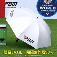 在飛比找ETMall東森購物網優惠-PGM超輕版343克高爾夫雨傘防紫外線UPF50+傘碳纖維骨