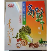 在飛比找蝦皮購物優惠-【味王】高鮮味精【營業用】1公斤