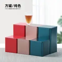 在飛比找蝦皮購物優惠-通用紅茶綠茶白茶包裝盒 空盒 金屬馬口鐵盒 茶葉盒 方形茶葉