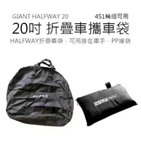 在飛比找蝦皮商城精選優惠-全新 捷安特 GIANT HALFWAY 20" 20吋  