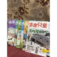 在飛比找蝦皮購物優惠-未來少年、未來兒童雜誌