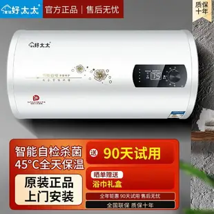 【公司貨超低價】【一級能效】好太太電熱水器家用出租房洗澡衛生間小型40升儲水式