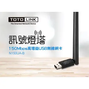 TOTOLINK N150UA-B 大天線USB無線網卡 免驅 wifi無線網卡 wifi電腦網卡 適用桌機筆電網路卡