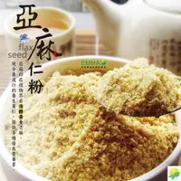 在飛比找蝦皮商城優惠-亞麻仁粉 打精力湯.果汁最方便【易買健康】