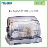 在飛比找蝦皮購物優惠-【公司貨】國際牌 Panasonic FD-S50SA 烘碗