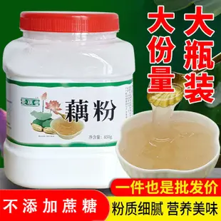 純藕粉 原味藕粉 無添加無蔗糖無麩質 白蓮藕 紅蓮藕 500g蓮藕粉羹 速食 早餐充饑藕粉 代餐粉