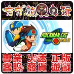 【夯夯熊電玩】 PC 洛克人 EXE 合集 ROCKMAN EXE STEAM 版 (數位版)