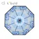 德國kobold酷波德 青花瓷系列雙層遮陽防曬降溫三折傘-花間瓷