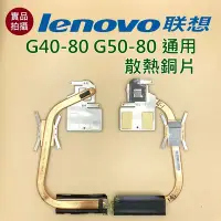 在飛比找Yahoo!奇摩拍賣優惠-【漾屏屋】含稅 聯想 Lenovo G40-80 G50-8