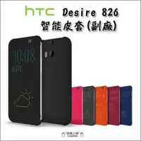 在飛比找PChome商店街優惠-Htc Desire 826 手機殼 保護殼 皮套 保護套 