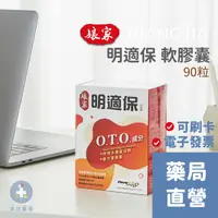 在飛比找蝦皮購物優惠-[禾坊藥局] 娘家 明適保軟膠囊 (90粒) 葉黃素 魚油