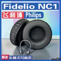 在飛比找蝦皮購物優惠-【滿減免運】適用飛利浦 Philips Fidelio NC