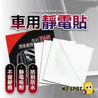 在飛比找momo購物網優惠-【NO SPOT】透明靜電保護貼X3(靜電貼 行車記錄器貼紙