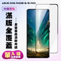 在飛比找momo購物網優惠-【KL鋼化膜】ASUS ROG Phone 8 ASUS R