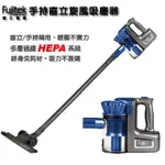 FUJITEK富士電通 FT-VC301 手持直立旋風吸塵器(藍色限定版) 非DYSON  MDOVIA