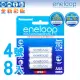 【Panasonic】eneloop低自放4號鎳氫充電電池(8入)