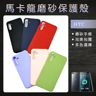 馬卡龍磨砂保護殼 手機殼 防摔殼適用HTC Desire EYE/ One max/ Butterfly2