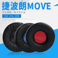 在飛比找Yahoo!奇摩拍賣優惠-尚諾 捷波朗Jabra Move Wireless沐舞耳機套