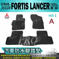 在飛比找樂天市場購物網優惠-2007年9月~2016年 FORTIS LANCER 菱帥