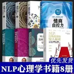 正版書🔥NLP心理學教程全8冊 催眠天書+神奇的結構+NLP自我轉變的驚人秘密全新