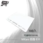 【昌運監視器】100入優惠價 考勤/門禁 MF 頻率MIFARE 13.56MHZ MIFARE感應卡片 可用於SOYAL