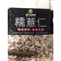 在飛比找蝦皮購物優惠-太陽農場糯薏仁600克