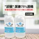 【PATRON派頓】潔康75%酒精500ml